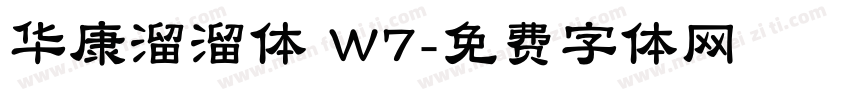 华康溜溜体 W7字体转换